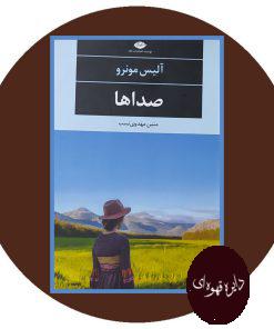 صداها