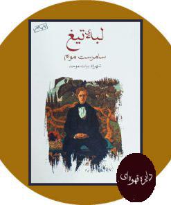 لبه تیغ