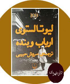 ارباب و بنده