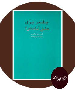 چقدر برای عشق آماده‌ ای؟