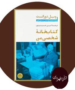 کتابخانه شخصی من