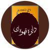 باخ، بتهوون و باقی بروبچه ها