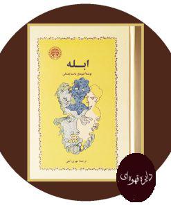 ابله
