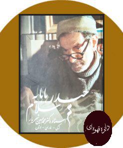 حیدربابایه سلام