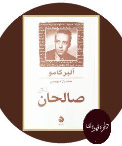 صالحان
