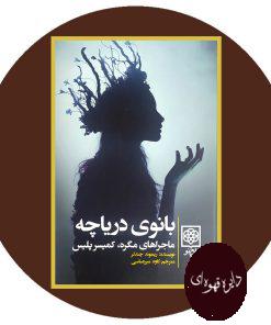 بانوی دریاچه