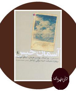 آسمان خیس