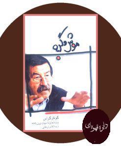 موش و گربه