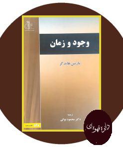 وجود و زمان