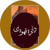 چشمه آب حیات