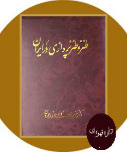 طنز و طنزپردازی در ایران