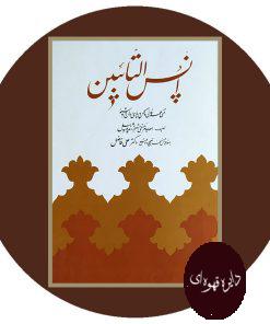 انس التائبین