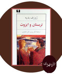 تریستان و ایزوت