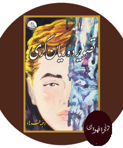 تصویر دوریان گری