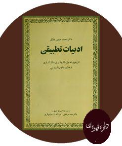 ادبیات تطبیقی