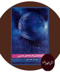 ریخت شناسی افسانه های جادویی