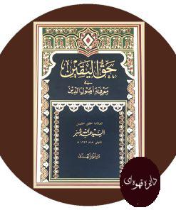 حق الیقین