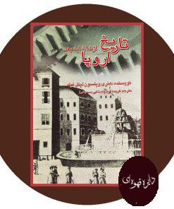 تاریخ اروپا از سال 1815 به بعد