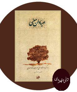 صیادان معنی