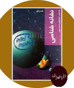 نشانه‌ شناسی