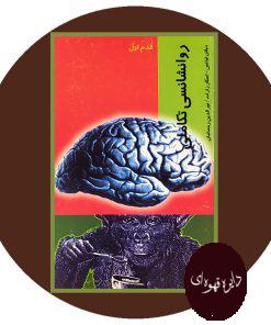 روانشناسی تکاملی