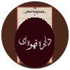 مجموعه اشعار نصرالله فلسفی