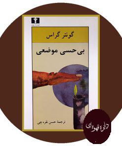 بی حسی موضعی