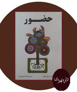 حضور