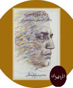 رعد دوردست