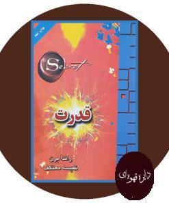 قدرت
