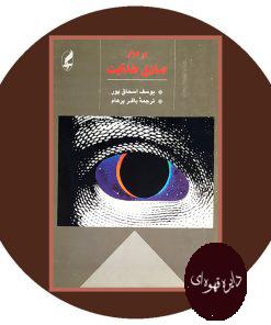 بر مزار صادق هدایت