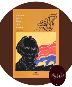 نگاه آدینه