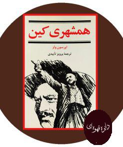 همشهری کین