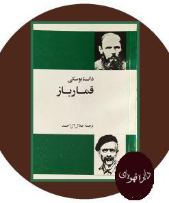 قمارباز