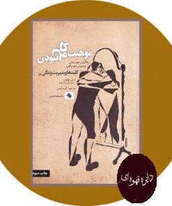 موهبت کامل نبودن