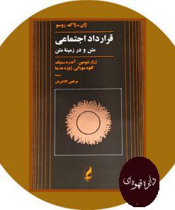 قرارداد اجتماعی