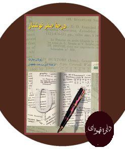 درجه صفر نوشتار