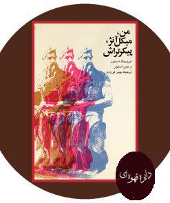 من، میکل آنژ، پیکرتراش