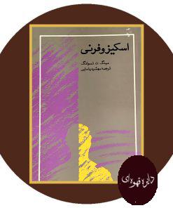 اسکیزوفرنی