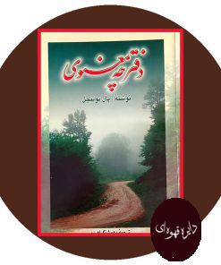 دفترچه معنوی