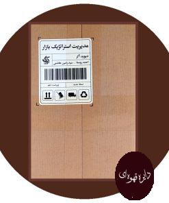 مدیریت استراتژیک بازار