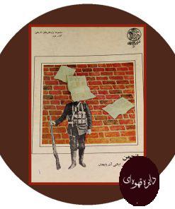 انجمن (ارگان انجمن ایالتی آذربایجان)