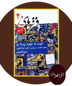 دفترهای آسو 20