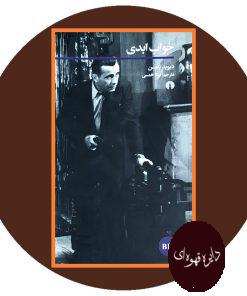 خواب ابدی