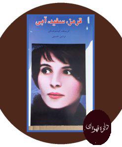 درخت به پاییز نشسته