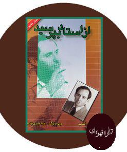 از استاد بپرسید