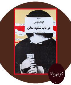 در باب شکوه سخن