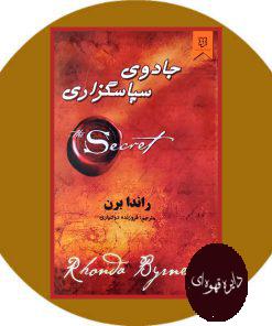 جادوی سپاسگزاری