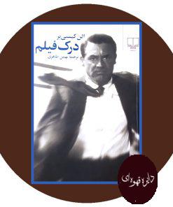 درک فیلم