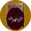 کتاب الوافی (13 جلدی)